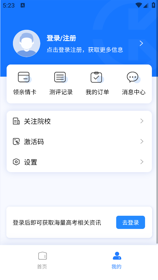 高考早知道官方版 v1.6.17
