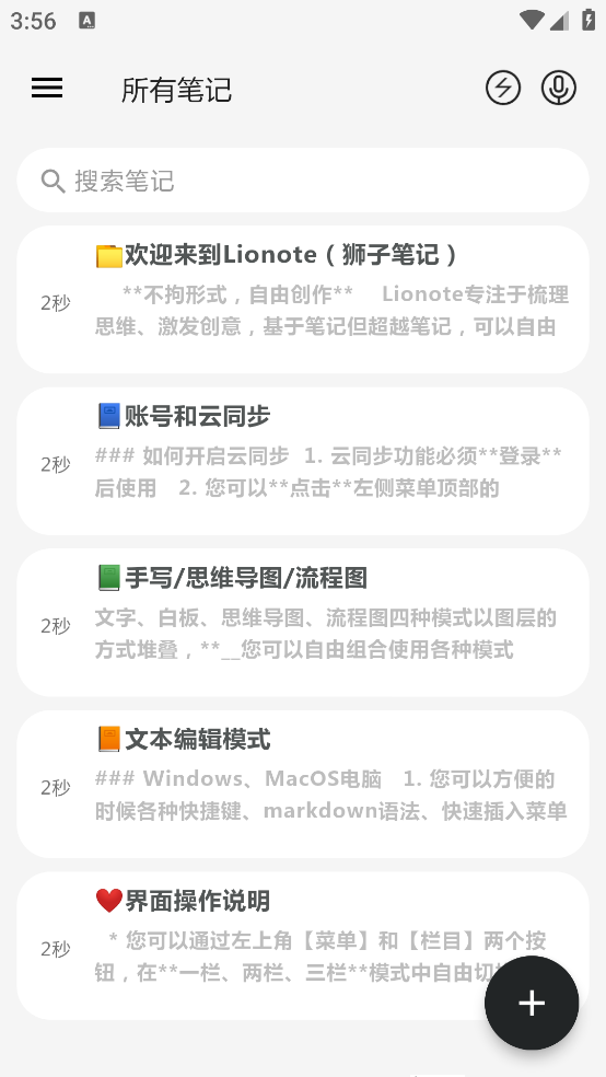 lionote笔记 v2.2.0