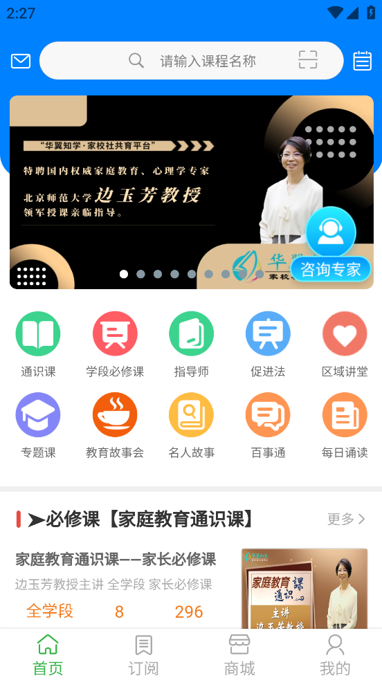 华翼知学App下载安装 v1.0.17