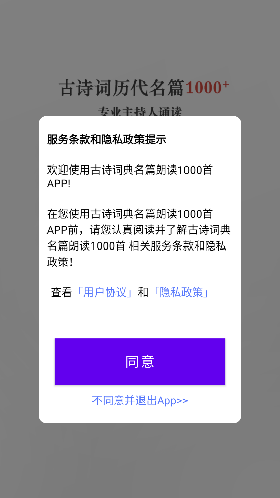 古诗词典名篇朗读1000首app v5.1.1
