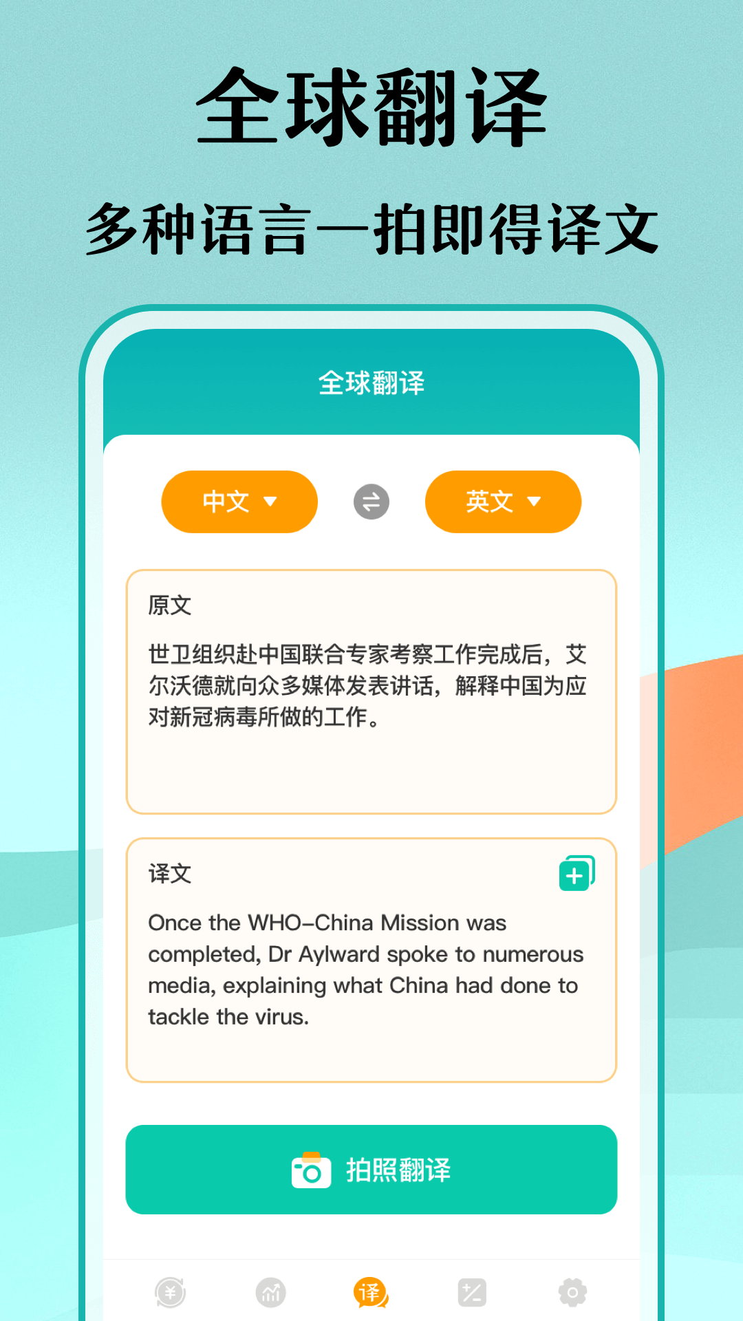 实时汇率换算APP v14.1.1