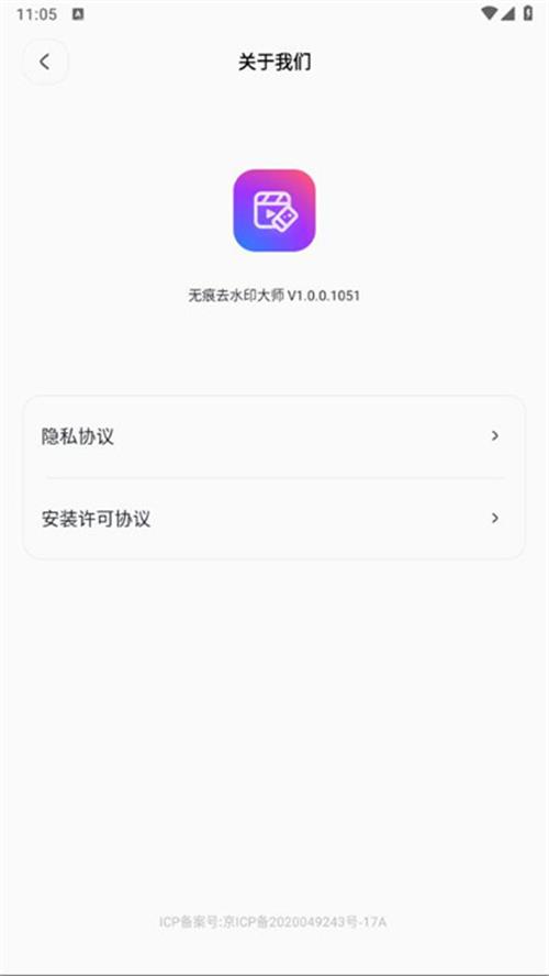 无痕去水印大师app免费 v1.0.0.1051
