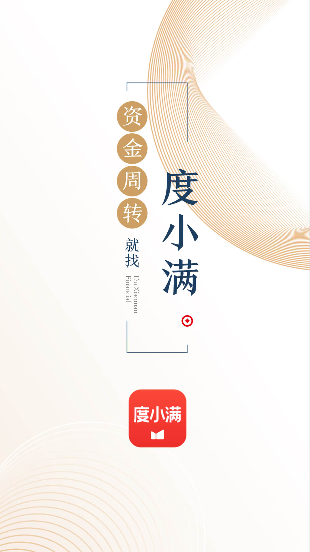 度小满金融app v11.0.2