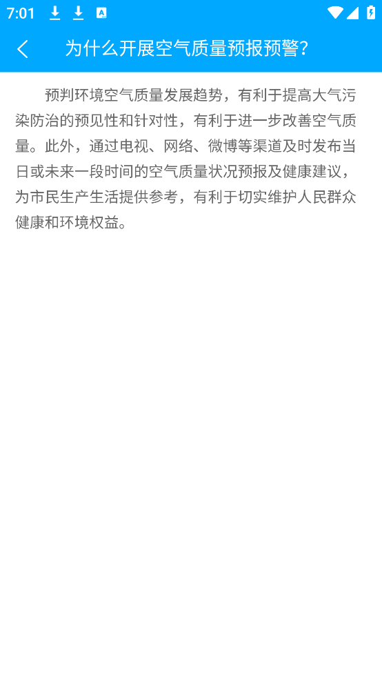 重庆空气质量实时监测查询app v1.0.21