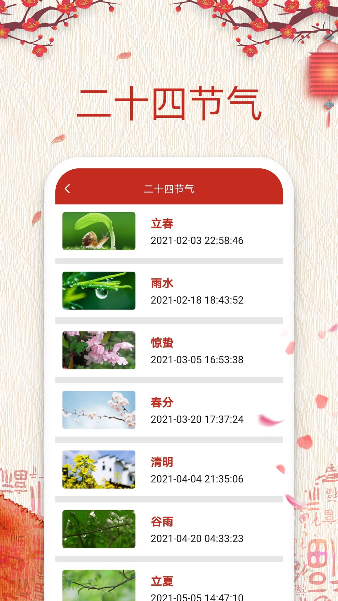 择日万年历软件 v6.2.1