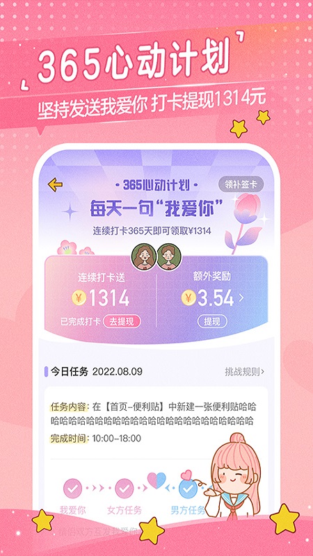 心动日常app下载 v3.7.1