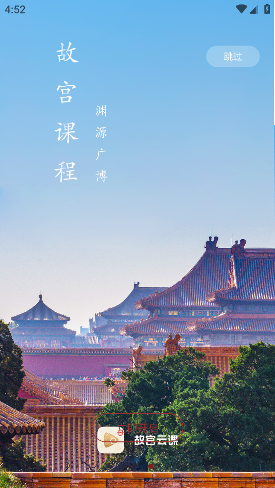 故宫云课app v1.2.6