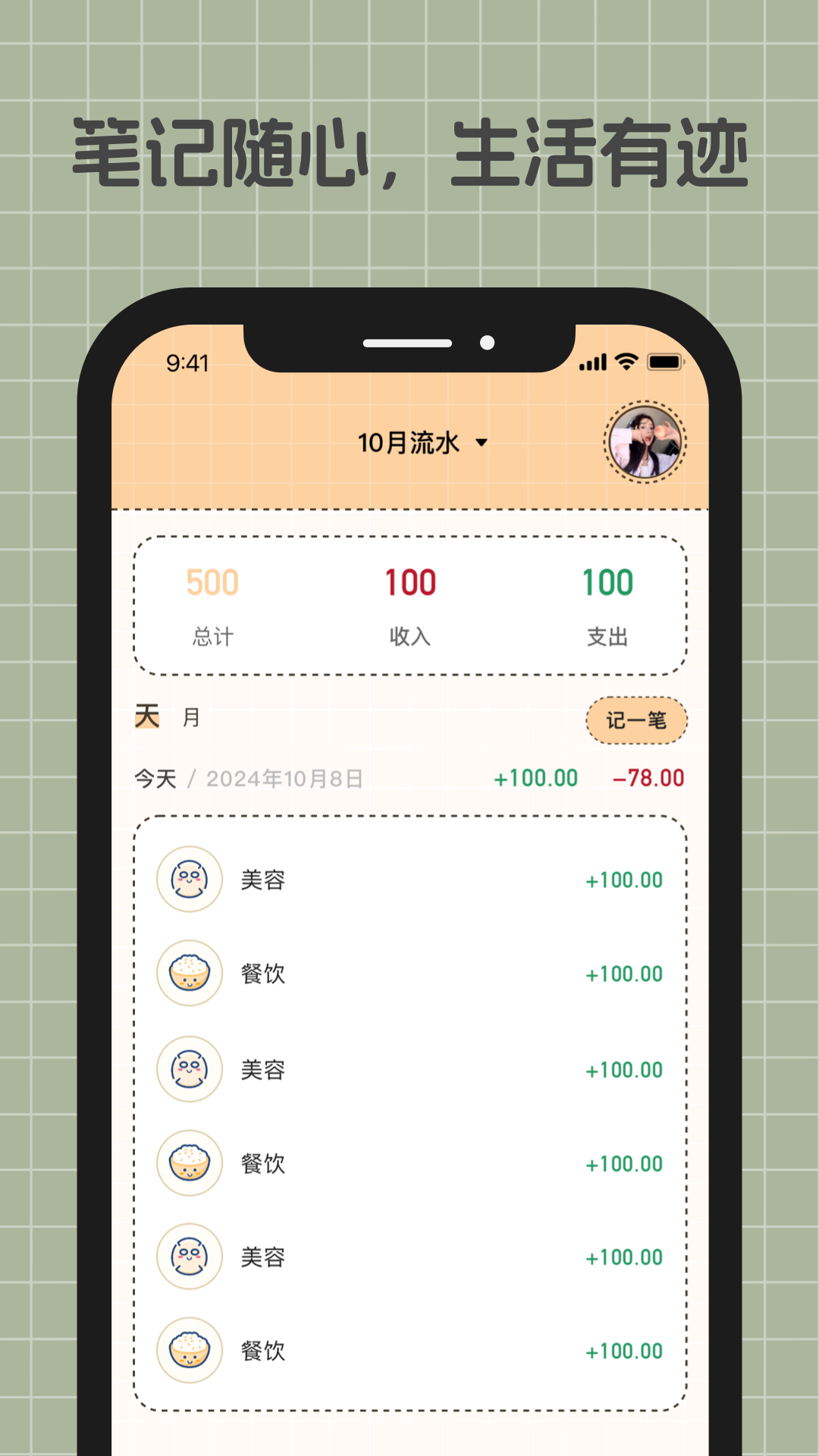 游心笔记app v2.4.0