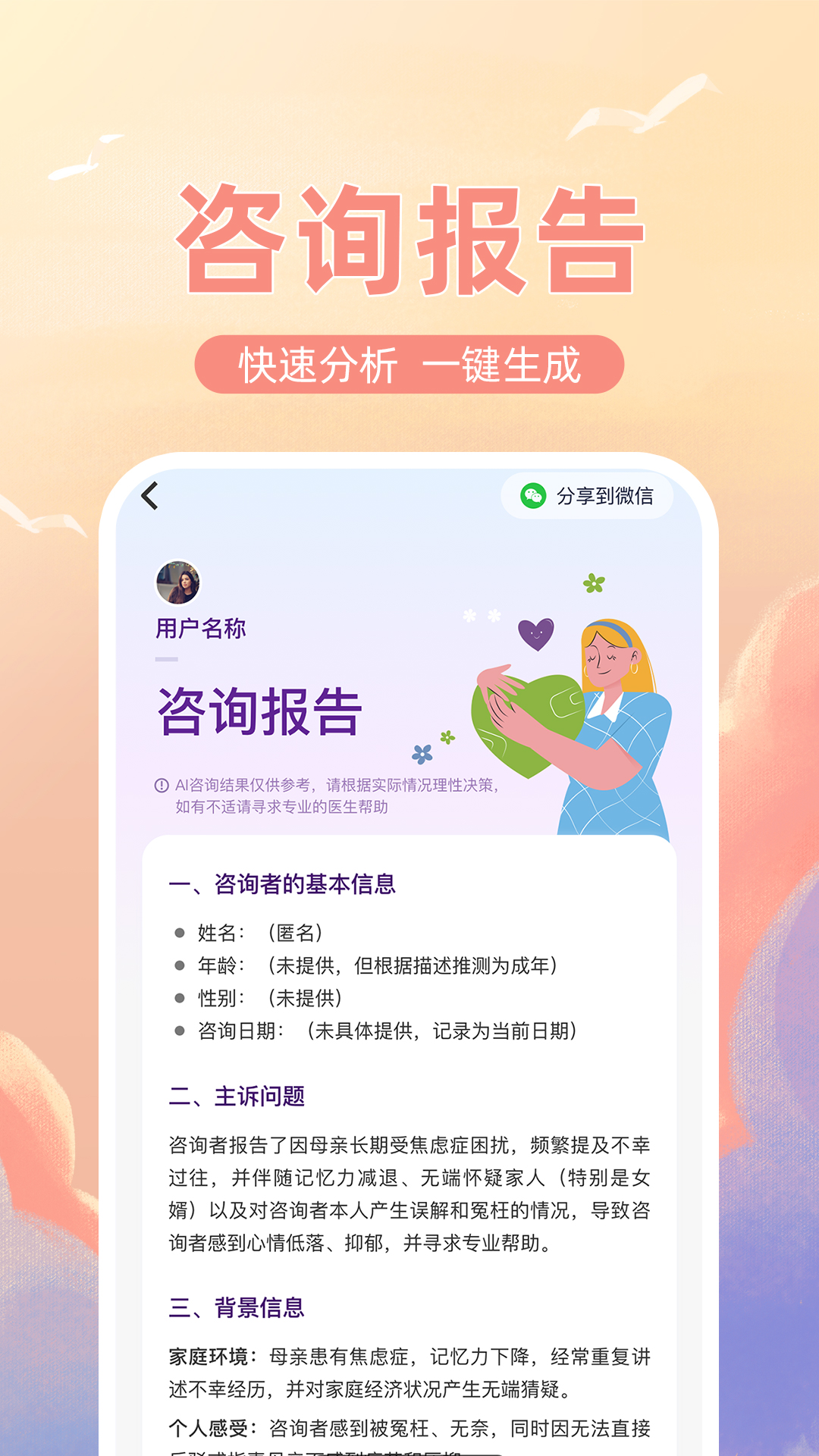 解忧倾诉树洞app v1.0.7