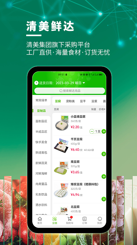 清美鲜达APP安装下载 v1.7.5
