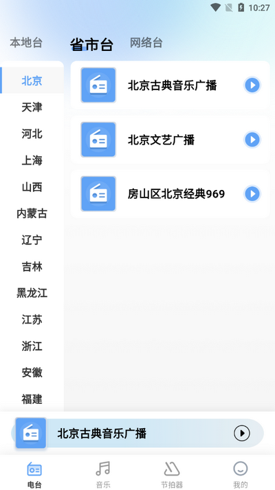 汽车广播电台FM v1.0.3