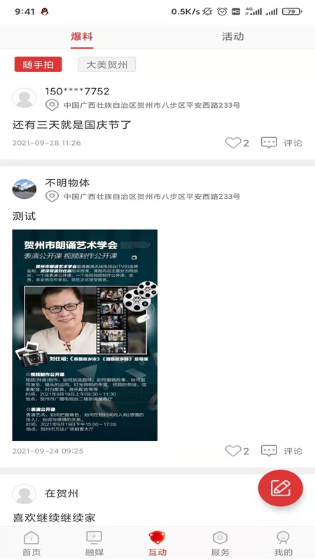 在贺州客户端 1.5.7安卓版 v1.5.7