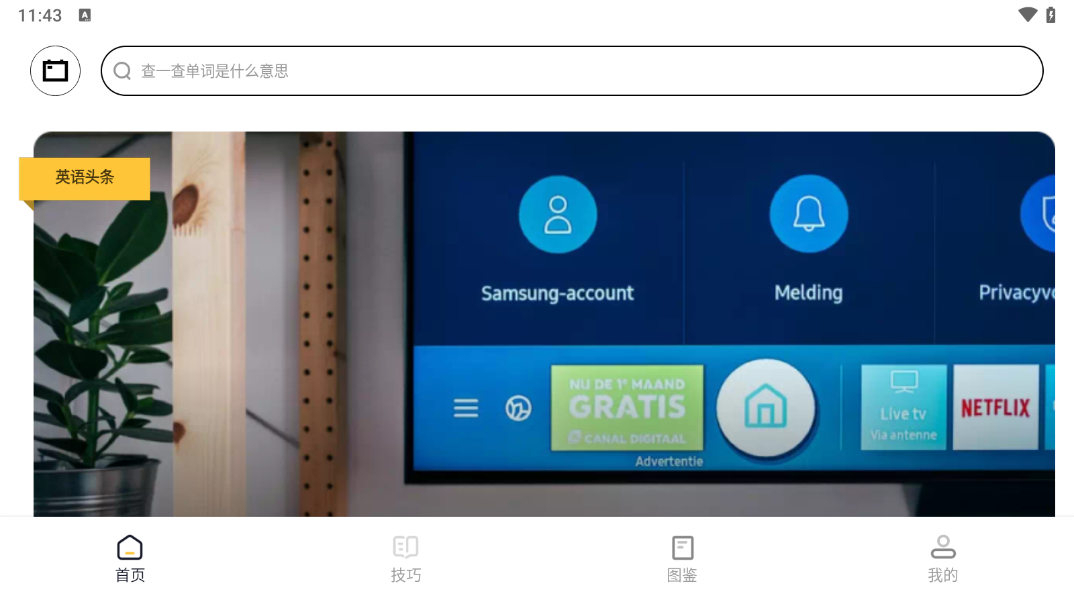 英语外刊阅读app v2.5.8