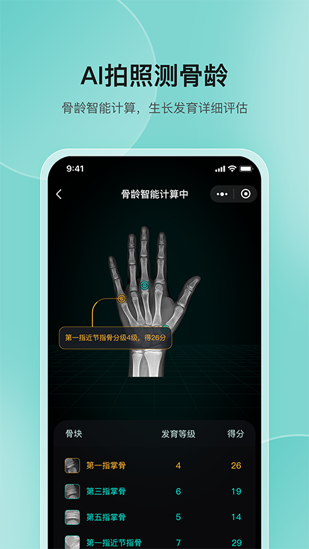高小鹿身高簿app v4.2.27
