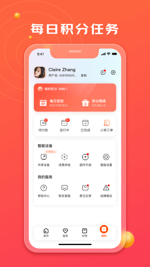 京东小家app下载安装 v2.0.1