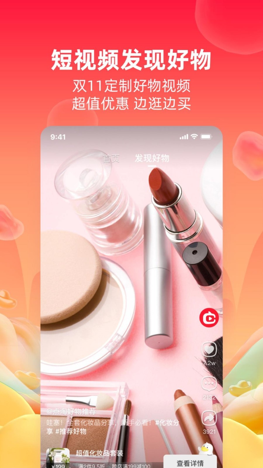 淘宝直播(点淘)app下载安装免费版 v4.28.18