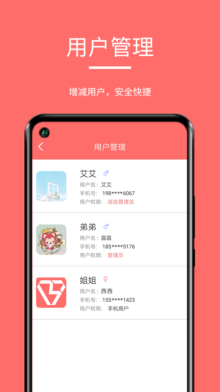保仕盾智能app v1.3.04
