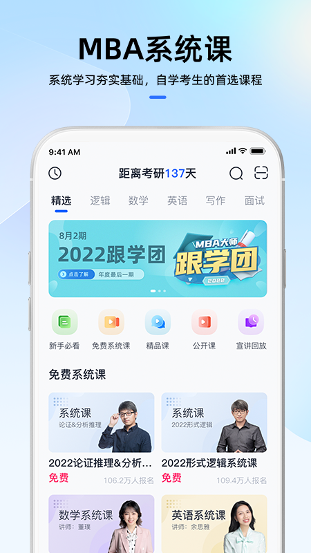 MBA大师app v5.51.60