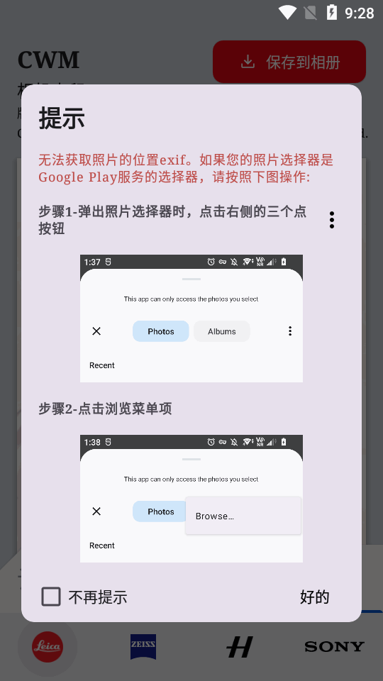 徕卡相机水印cwm安卓 v1.7.1