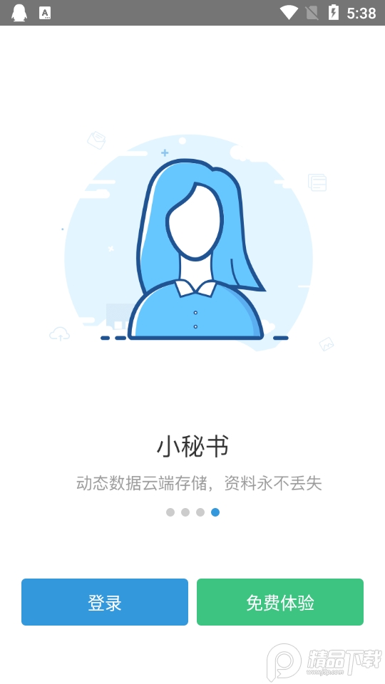 蘑菇IOM客户端 v4.9.8