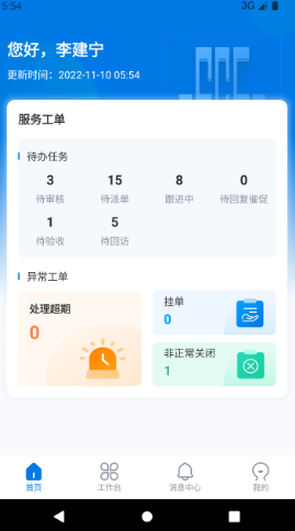 中建邦邻APP最新版 v1.9