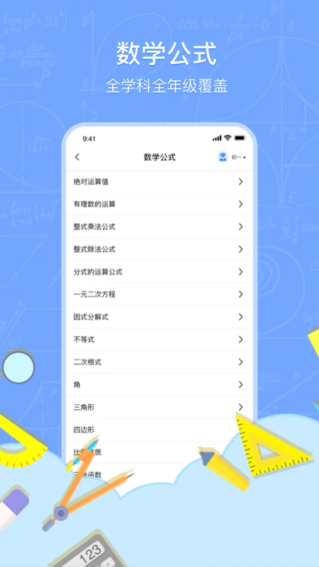 数学解题app v1.9.4