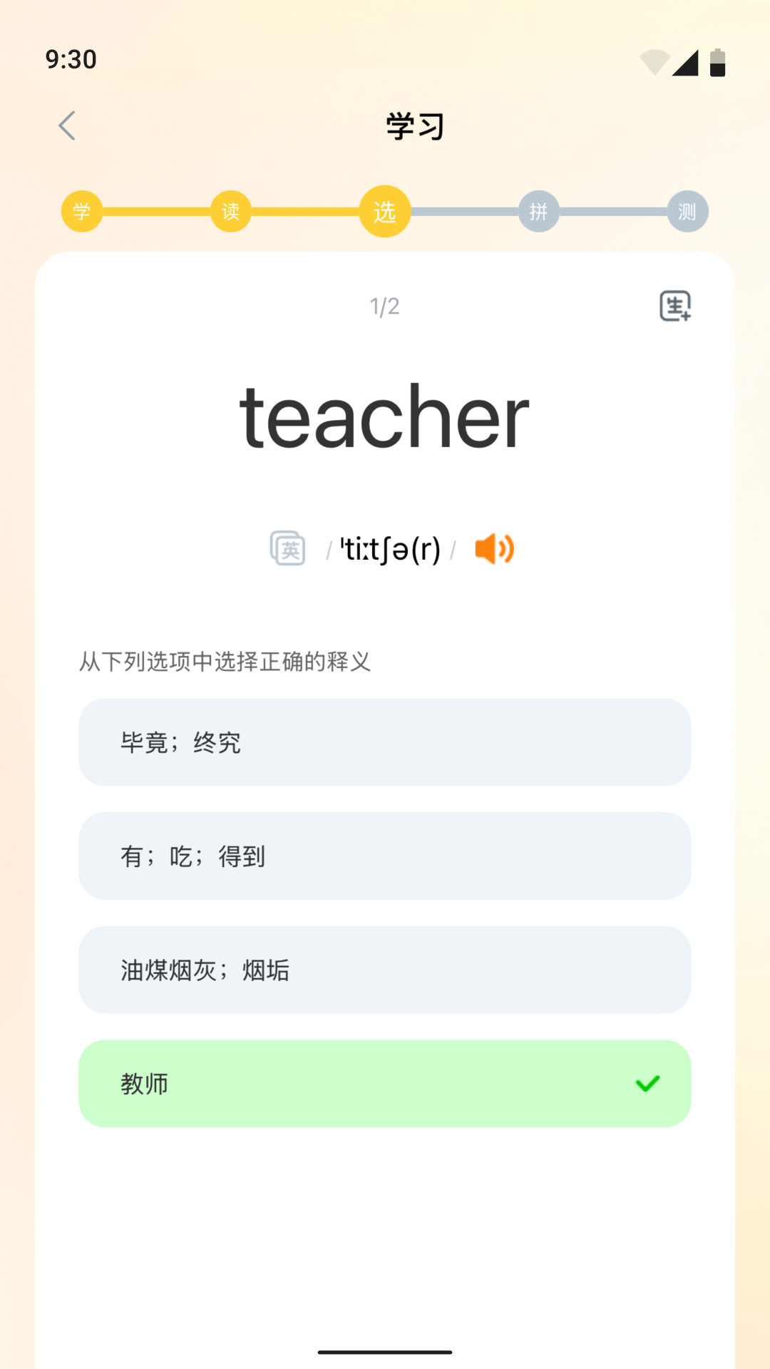 超会记单词app v1.4.6