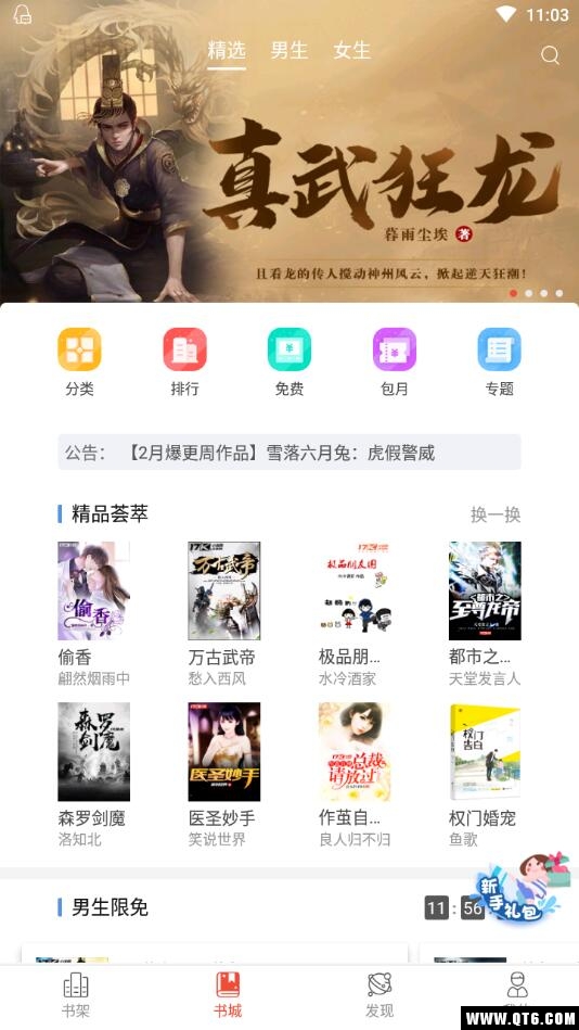 17K小说app手机版 7.9.6安卓版 v7.9.6