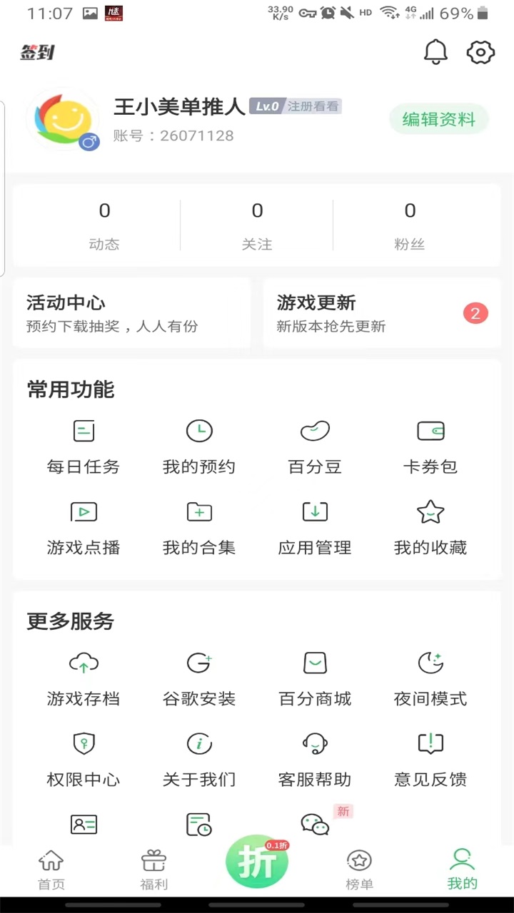 百分网游戏盒2026最新版本 6.0.1安卓版 v6.0.1