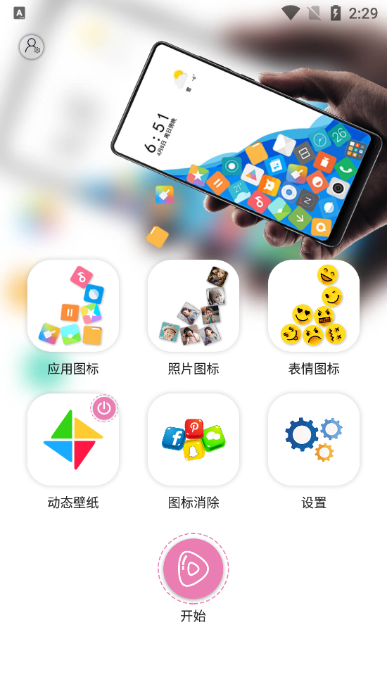 滚动图标软件无广告 v3.7.0