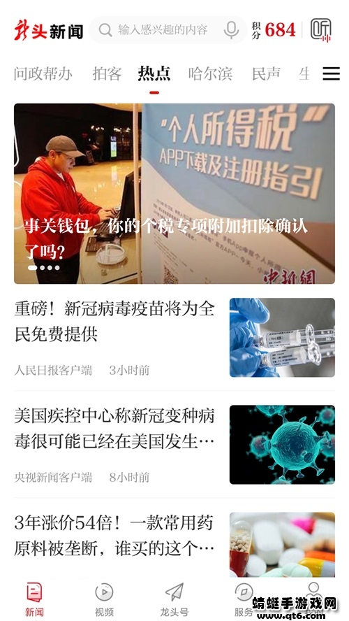 龙头新闻app黑龙江客户端 3.1.4最新版 v3.1.4