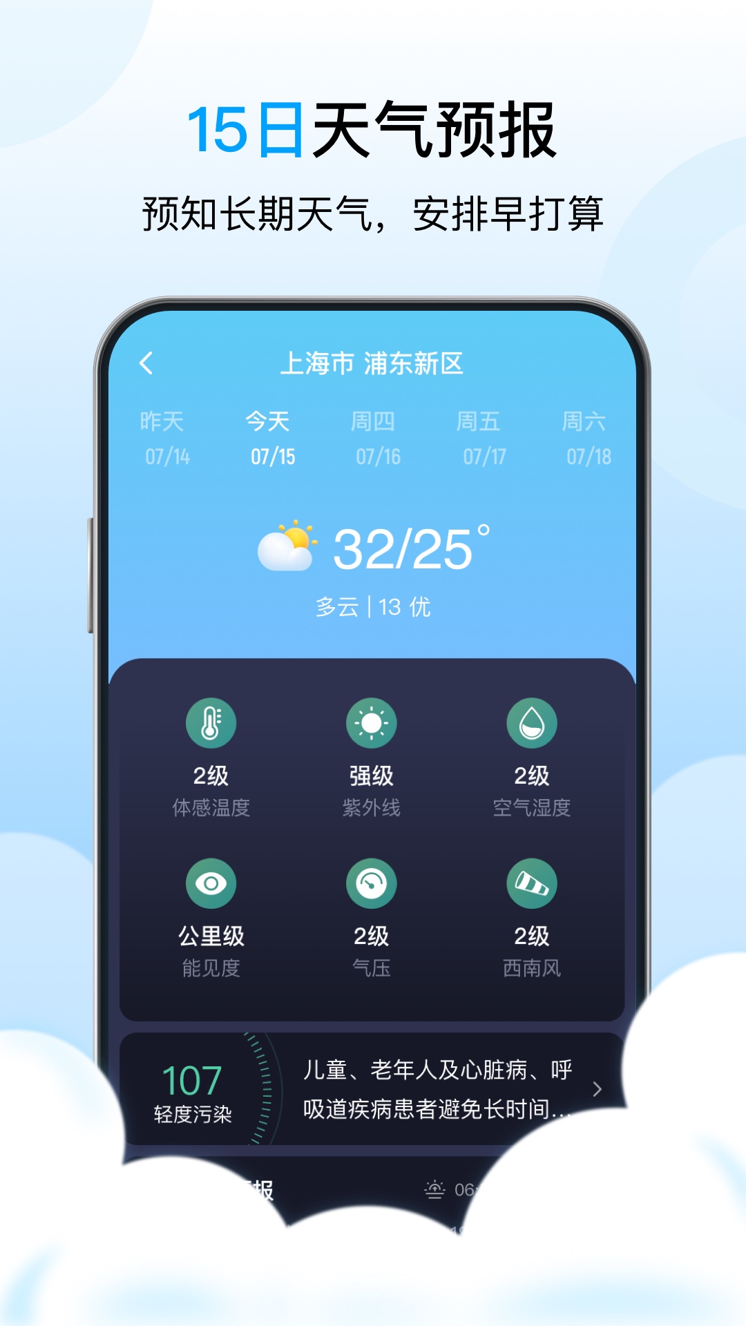 星辰天气下载手机版 v1.2.0
