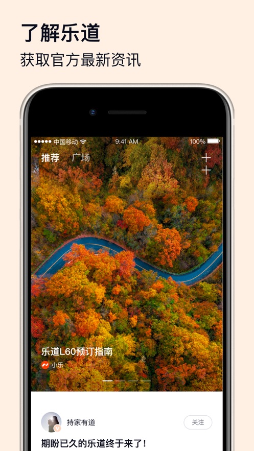 乐道汽车app下载 v2.1.0