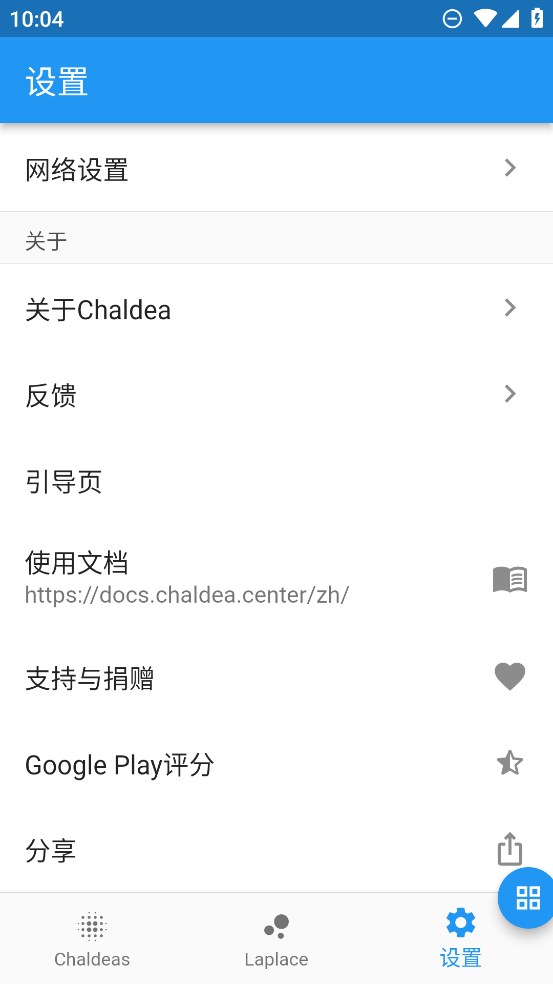 Chaldea官方中文版 2.5.23手机版 v2.5.23