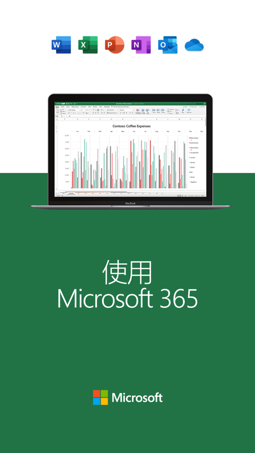 Excel表格app v16.0.19127.20134