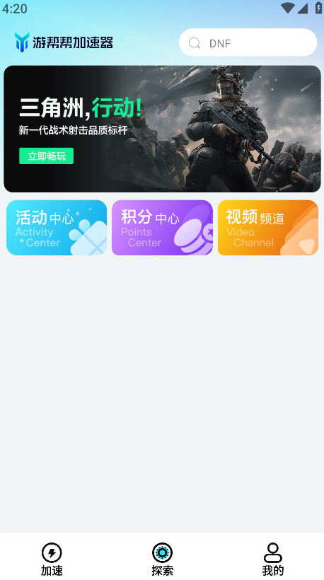 游帮帮手游加速器官方版 4.2.7安卓版 v4.2.7