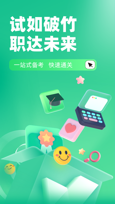 公路养护工聚题库官方版 v2.1.0