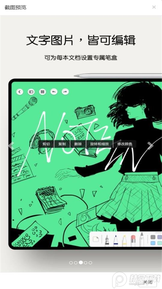 Notein一笔记最新安卓版 v1.2.371.0
