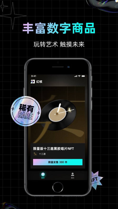 幻核app v1.3.3.1104