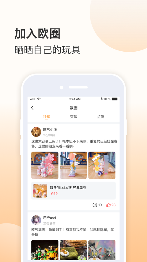 欧气赏app v2.12.1