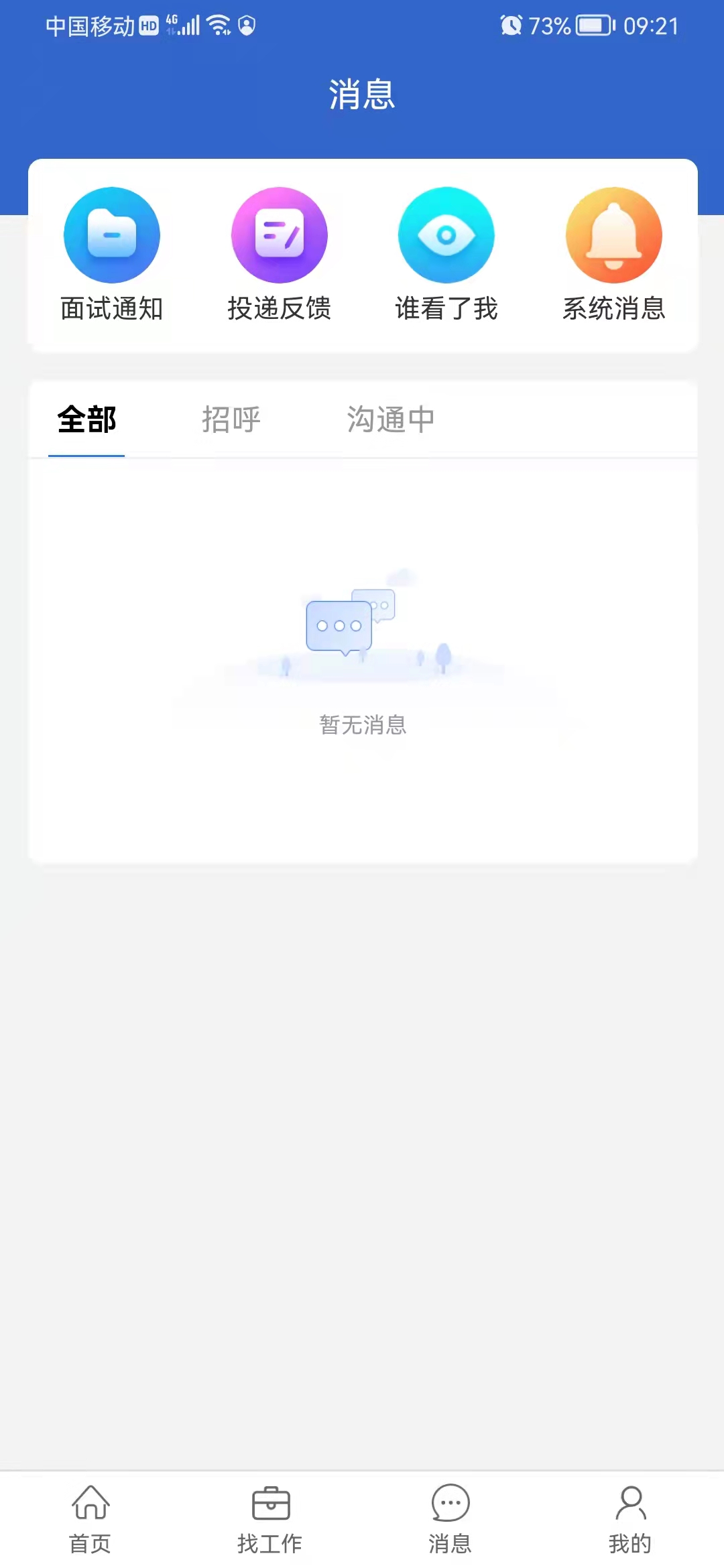 沭才网app v2.7.9