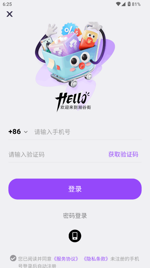 潮谷街APP下载 v1.0.9
