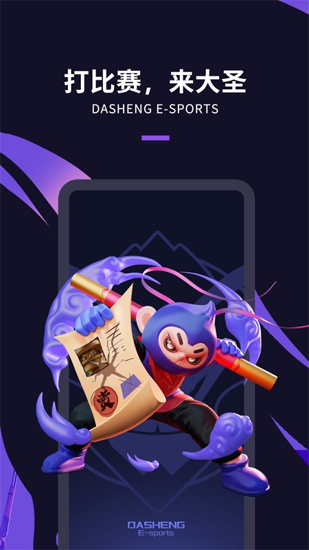 大圣电竞最新版本(DSPORT) 3.1.2官方版 v3.1.2