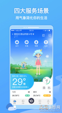 墨迹天气下载免费最新版 v9.0924.02