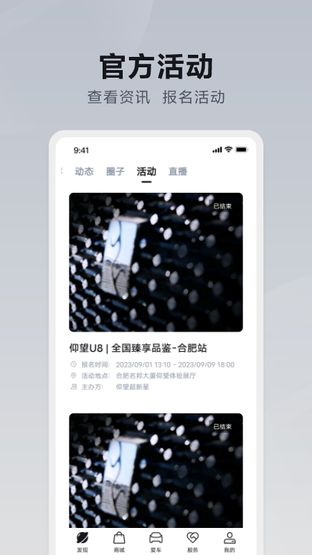 仰望汽车app v6.0.0