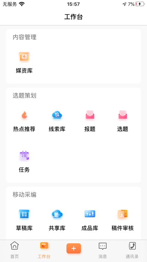 朔州融媒app v2.0.6