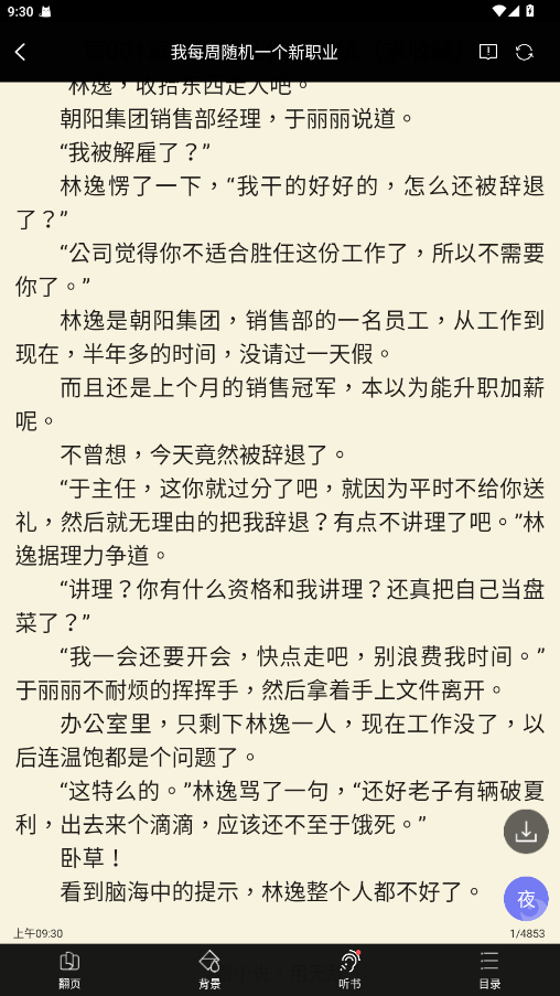 无敌小说免广告 1.2.1免费版 v1.2.1