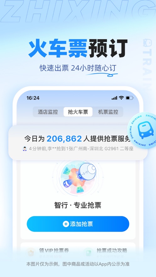 智行旅行10.6.6app官方正版下载 10.17.1