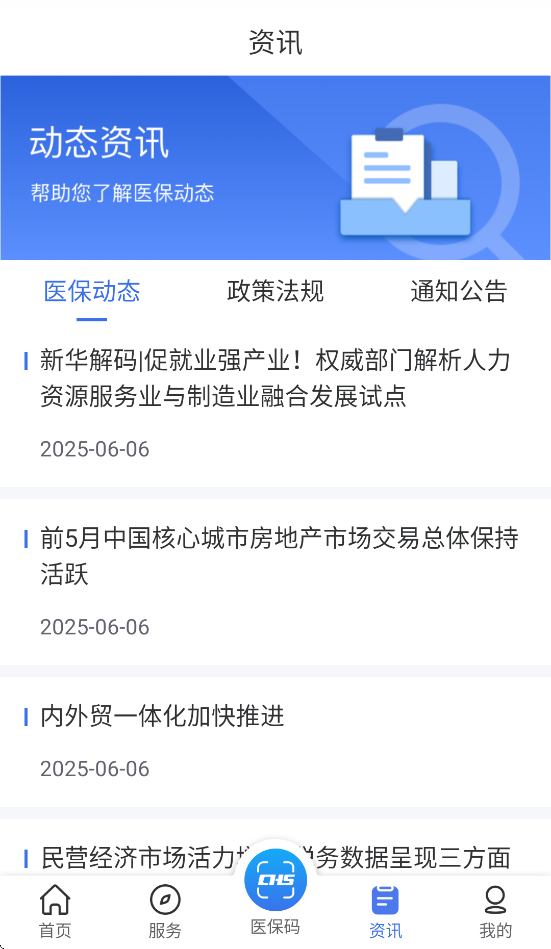 陕西医保app最新版本 v2.0.6