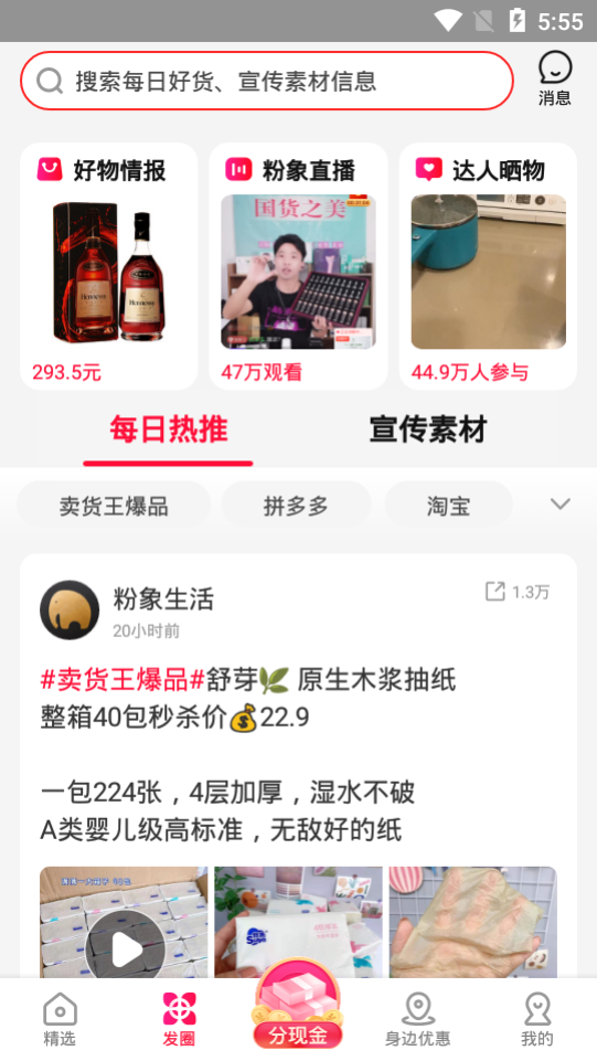 粉象生活官方 v6.7.0